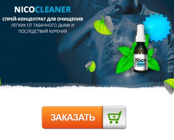 Купить NicoCleaner в Новом Уренгое