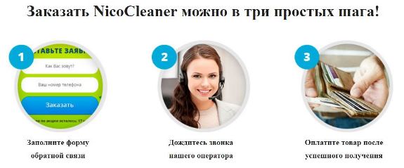 Купить NicoCleaner в УланУдэ